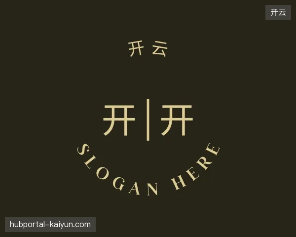 解读开云官方入口